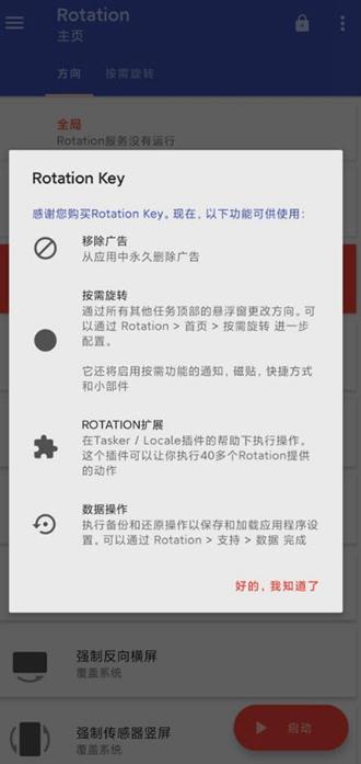 Rotation专业版 Pro破解版v28.1.0 Pro破解版v28.1.0