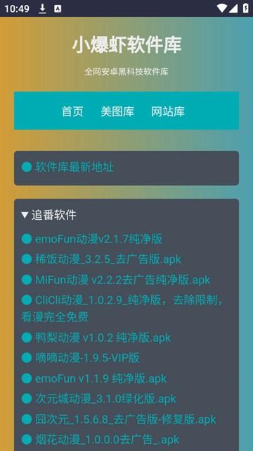 小爆虾资源库app图片2