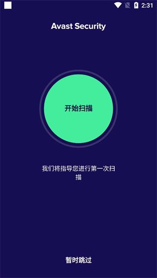 Avast图片5