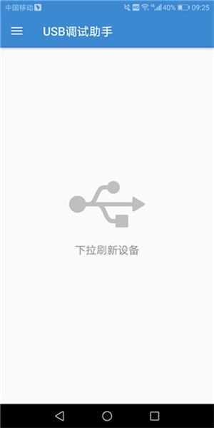 USB调试器图片8