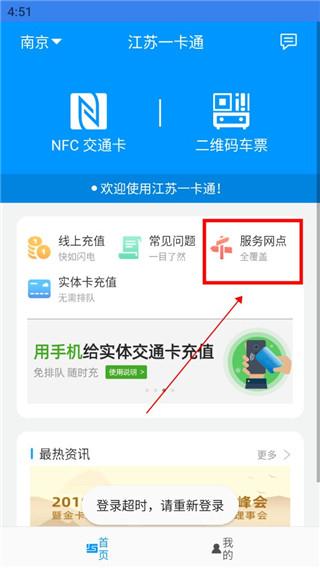 江苏交通一卡通2