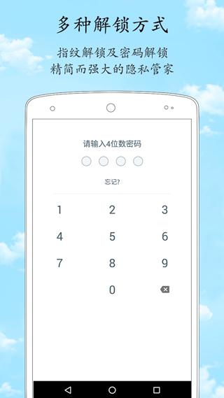 加密相册管家图片4