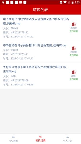 caj转换器图片7