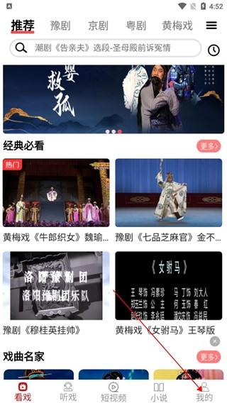 戏曲梨园3