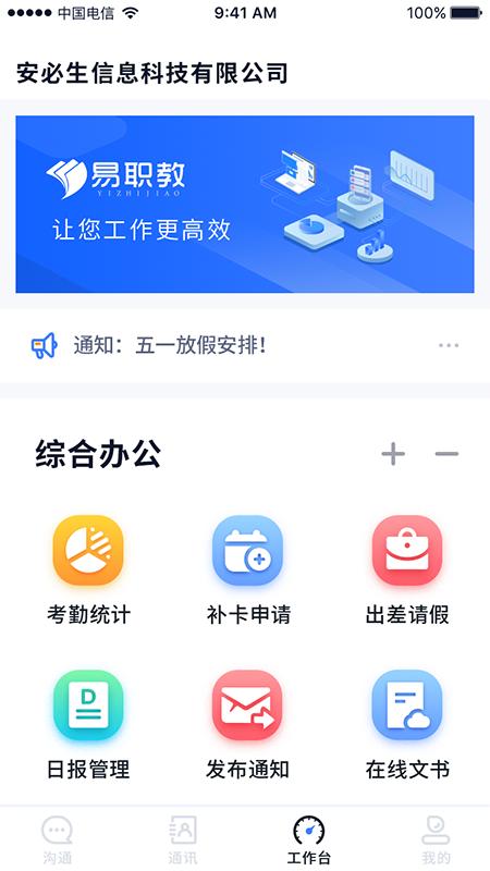 易职教2023版