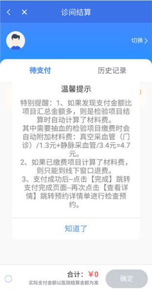 重庆医保app图片10