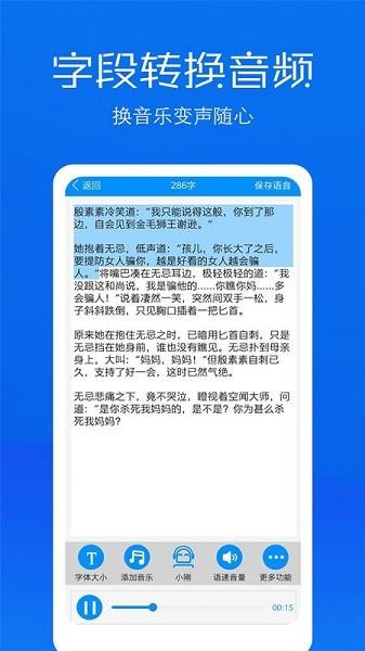 文字语音转换助手图片2