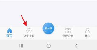 河南警民通图片4