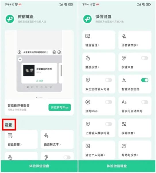 微信输入法图片4