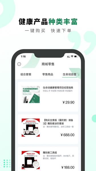 生命说商城1