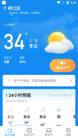多多天气图片6
