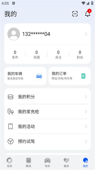 鸿蒙智行app图片6