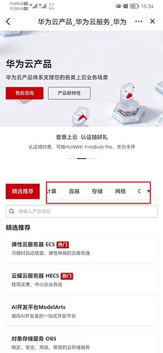 华为云服务图片6