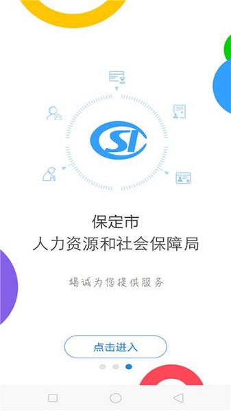 保定人社2
