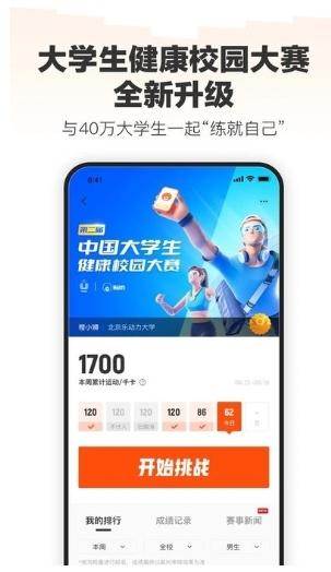 乐动力计步器图片1