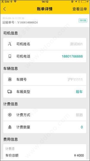 则一速达司机版app图片3