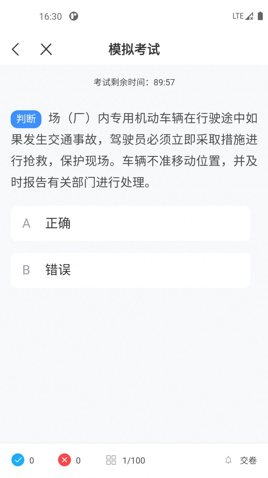 2023叉车考试一点通