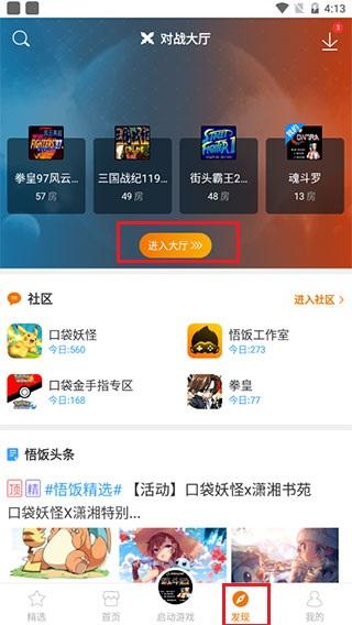 悟饭游戏厅官方正版图片18
