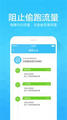 ADsafe净网大师纯净版