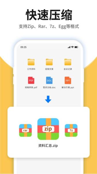 压缩包查看软件 安卓版v4.7.0 安卓版v4.7.0