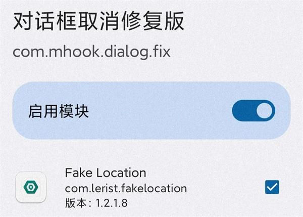 Fake Location破解版1.2.0.66