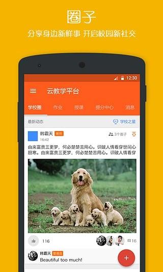 学乐云教学学生版
