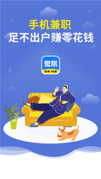 微帮兼职1