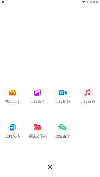 智家云盘5
