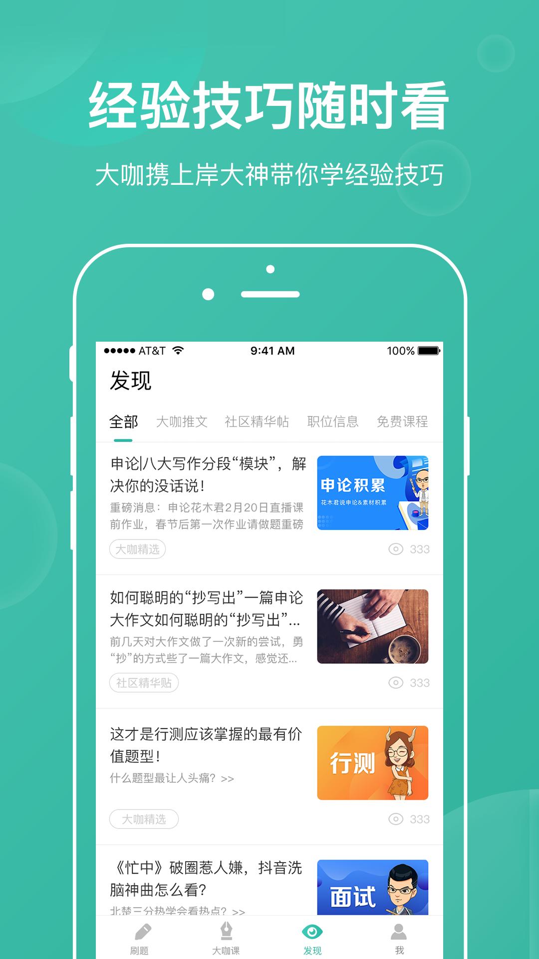 步知公考最新版本