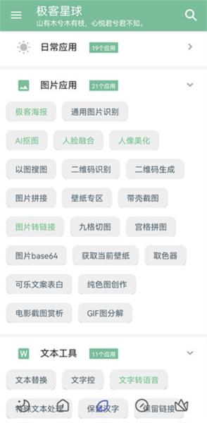 极客星球图片4