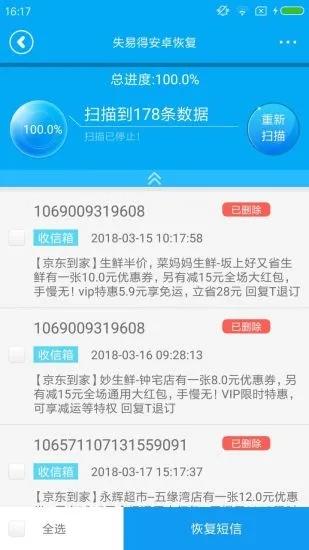 失易得安卓恢复