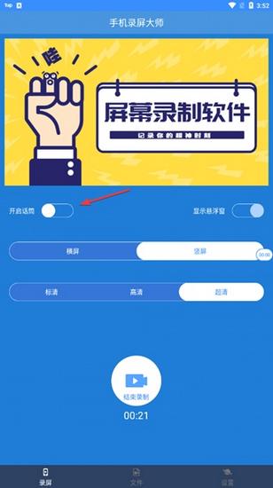 手机录屏大师图片
