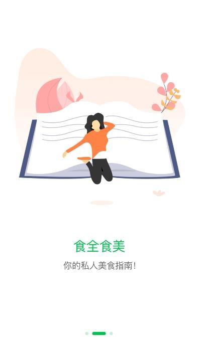 众食安公众端图片3
