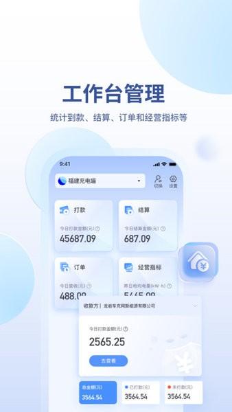 充电喵助手图片