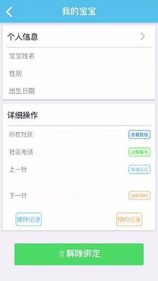 首都疫苗服务7