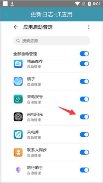 LT来电闪光13