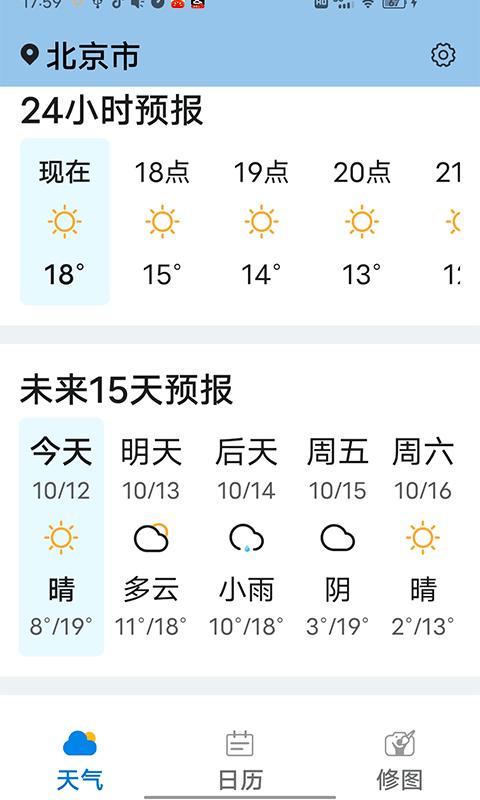 知道每日好天气