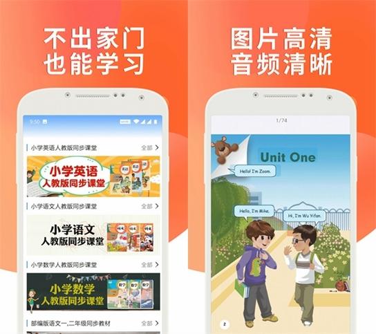 课本通人教版小学英语图片1