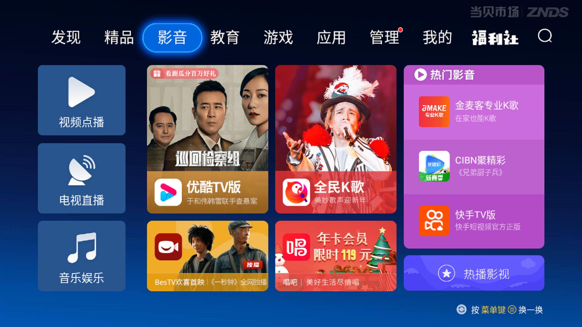当贝市场极速版