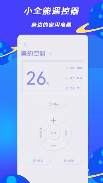 小全智能遥控器图片2