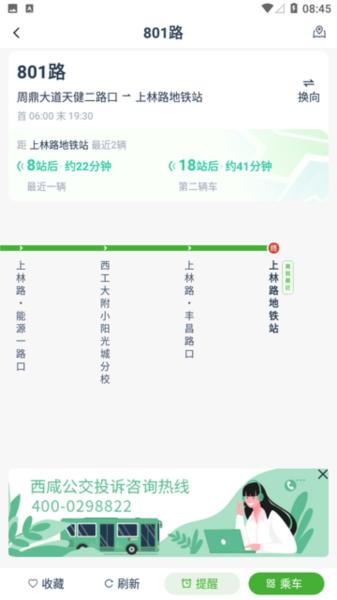 西咸公交图片5