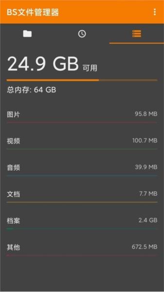 BS文件管理器图片2
