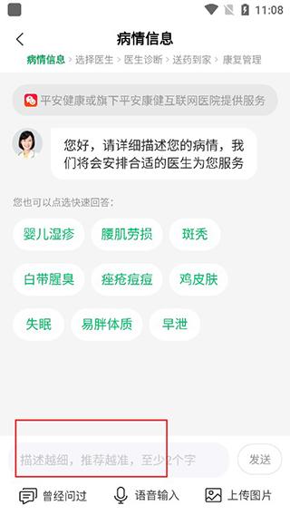 平安健康app图片4