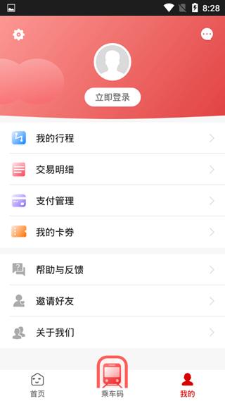 常州地铁app图