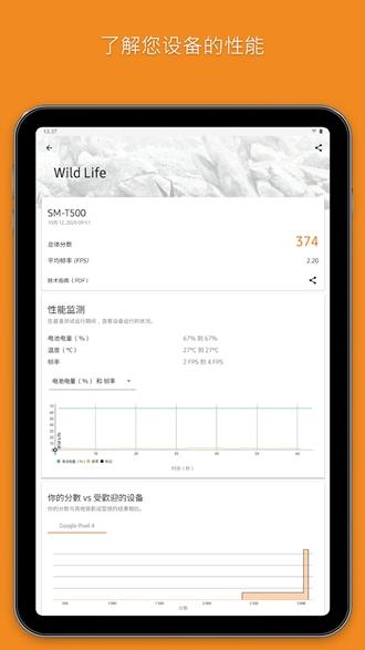 3DMark手机版图片2