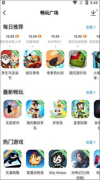 光环助手图片10