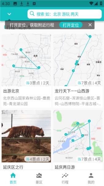 自驾甄行4
