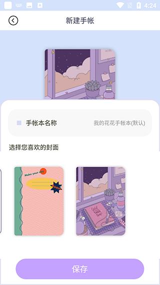 花花手帐图片5