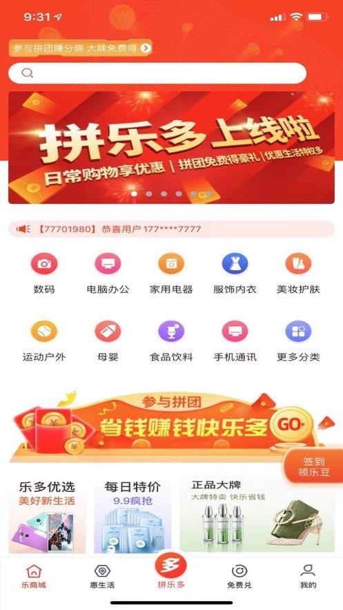 乐多优享v1.3.9