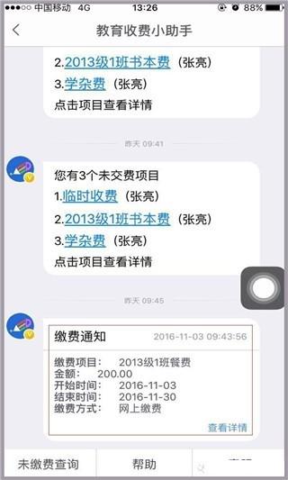 临沂市教育收费管理系统12